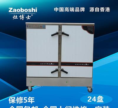 【香港品牌灶博士电热蒸饭柜 大功率快速省电全国联保修5年放心可】价格_厂家_图片 -