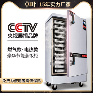 米饭蒸箱
