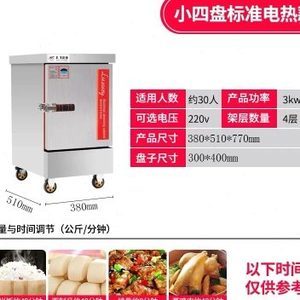 米饭蒸箱