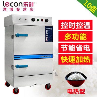 【乐创(lecon)系列】lecon/乐创洋博 控时控温型 10盘电蒸饭柜商用 多功能蒸饭机 自动4/6/8/10/12/24盘蒸饭车 电蒸饭箱图片,高清实拍图-苏宁易购