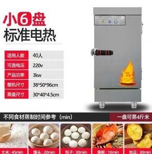 米饭蒸箱