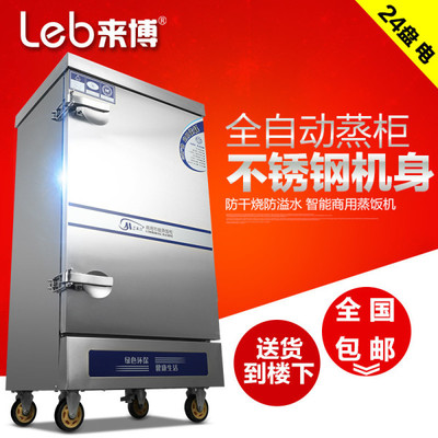 【来博电器旗舰店】Leb/来博 电热蒸饭柜 蒸饭车 蒸饭机 蒸饭箱 商用24盘豪华不锈钢全发泡蒸饭车蒸鱼蒸菜蒸饭蒸包子 -苏宁易购