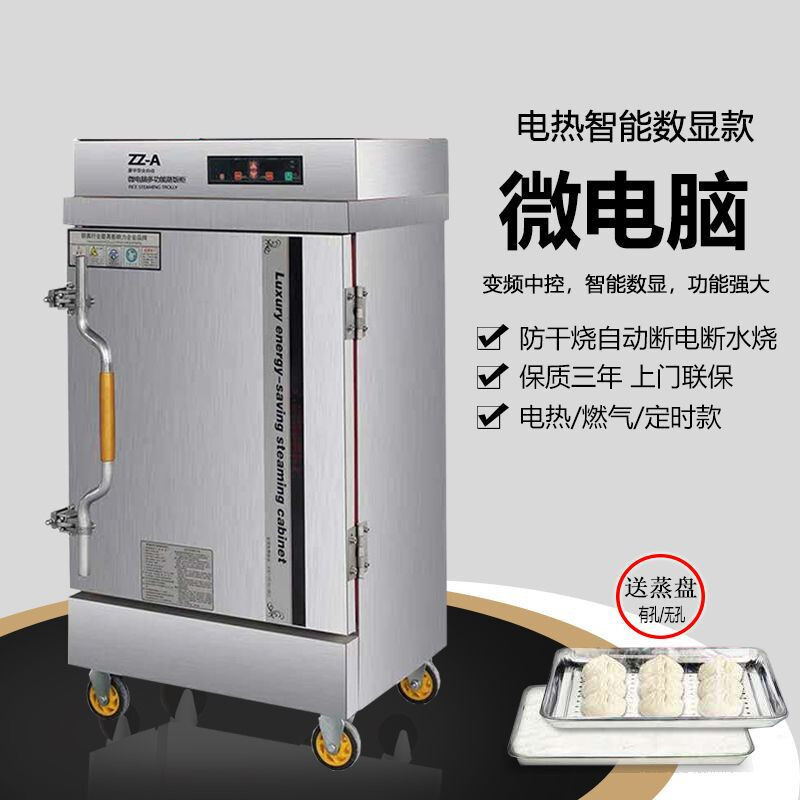 商用破壁机大功率大容量多功能蒸饭柜商用电蒸饭柜蒸饭机馒头蒸箱米饭蒸柜不锈钢蒸饭车勉茂 电热智能数显款/八层710*580*1240供12