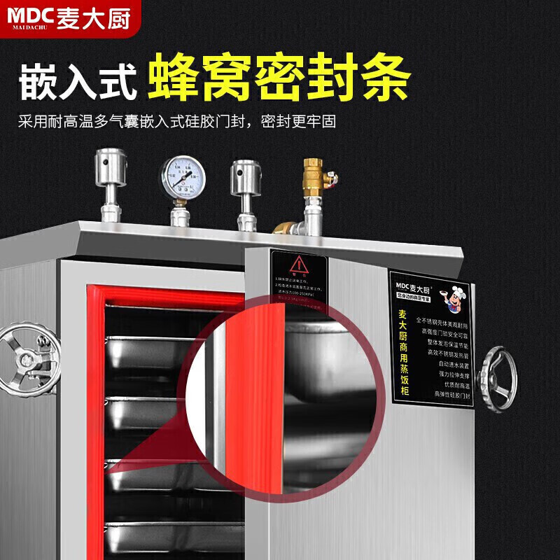 麦大厨 MDC 高原蒸柜商用蒸饭柜 食堂厨房大容量电蒸箱蒸包蒸饭电热燃气蒸柜