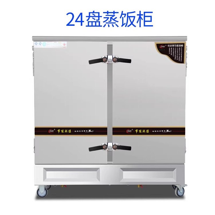 j-24蒸饭柜 全自动电热包子馒头米饭蒸柜 单位食堂蒸饭车 -