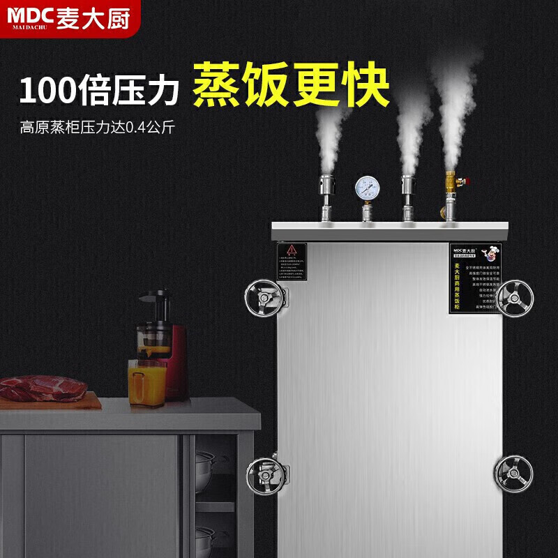 麦大厨MDC高原蒸柜：食堂厨房高效蒸制设备的理想之选